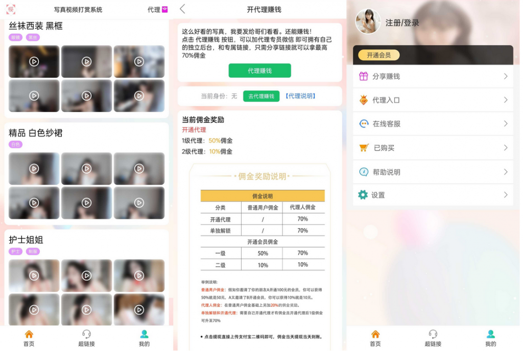 图片[2]-图片/视频打赏写真系统源码-OE源码网