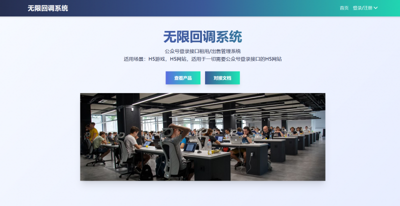 公众号无限回调系统开源源码【优化版】-OE源码网