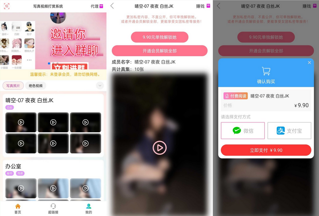 图片/视频打赏写真系统源码-OE源码网
