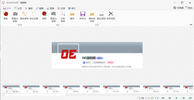 ScreenToGif GIF制作录制工具_V2.41.5 PC绿色版-OE源码网