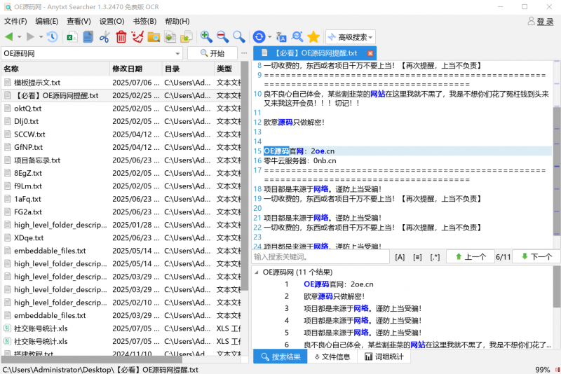 本地全文搜索工具 Anytxt v1.3.2470（完全免费，支持多格式）-OE源码网