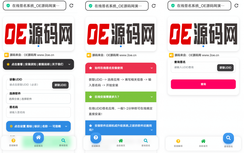 iOS V2签名网站系统/IPA在线签名/全开源源码-OE源码网