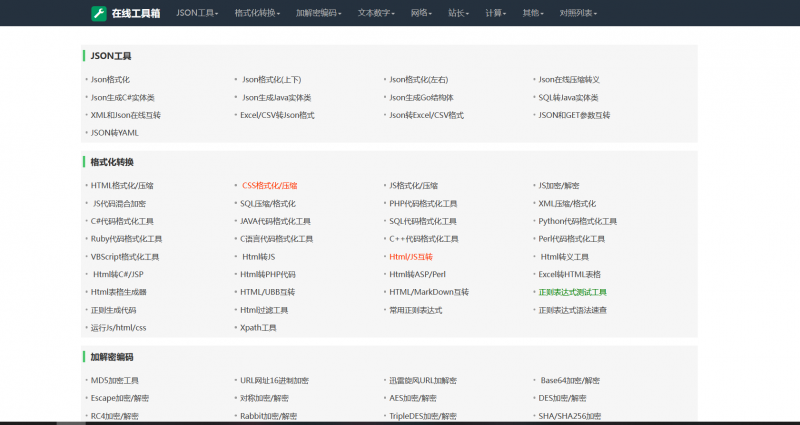 我爱工具网源码优化版开源源码-OE源码网