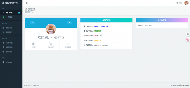彩虹授权系统全开源源码【修复版】-OE源码网