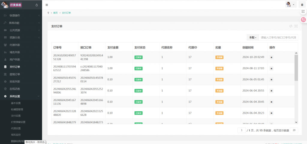 图片[3]-图片/视频打赏写真系统源码-OE源码网