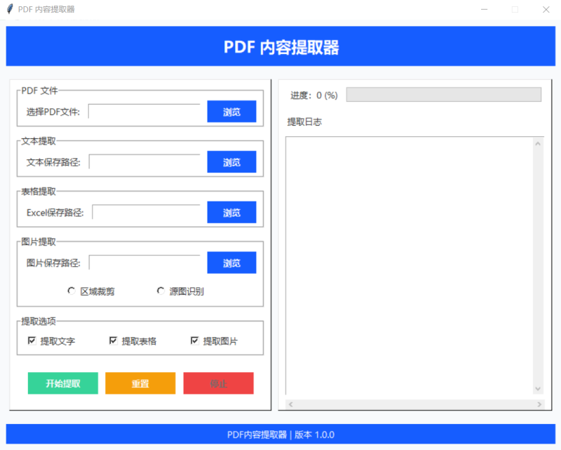 PDF内容提取工具，支持文本、表格、图片提取-OE源码网