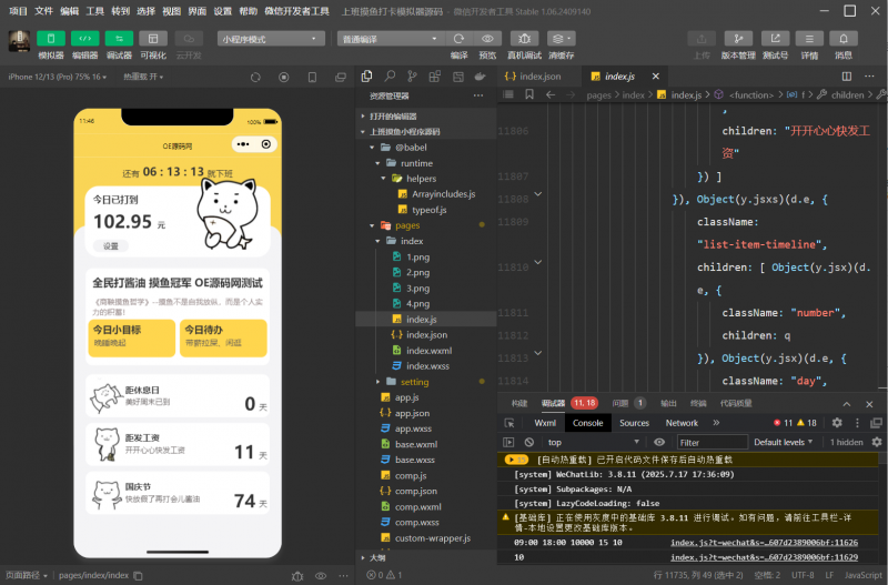 上班摸鱼打卡小程序模拟器源码-OE源码网