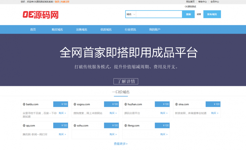 域名出售交易平台系统全开源源码-OE源码网