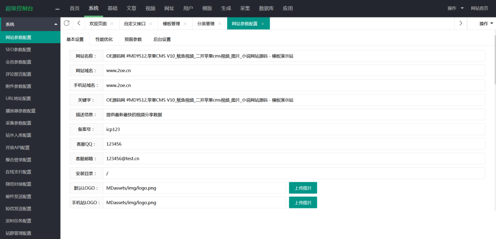 图片[3]-苹果CMS麻豆模板#MDYS12,苹果cmsV10_鱿鱼视频_二开苹果cms视频_图片_小说网站源码模板-OE源码网