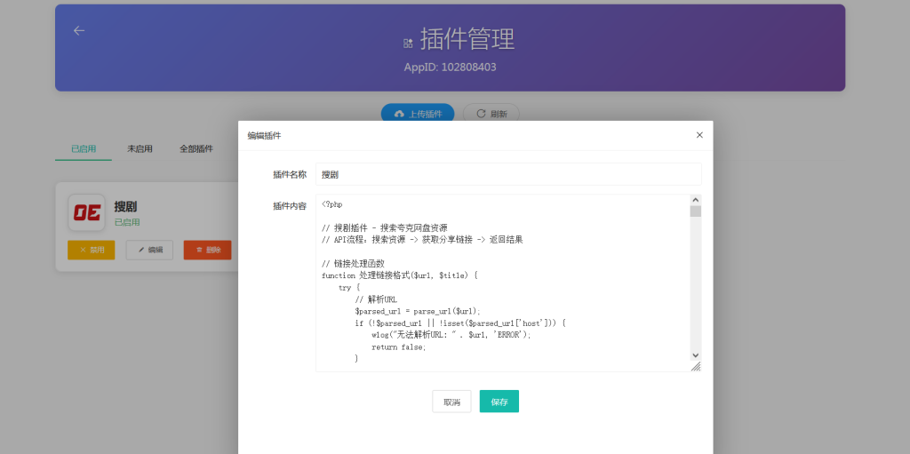 图片[3]-QQ机器人管理系统开源源码【更新插件】-OE源码网