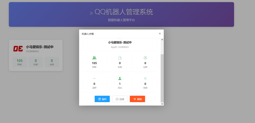 图片[2]-QQ机器人管理系统开源源码【更新插件】-OE源码网