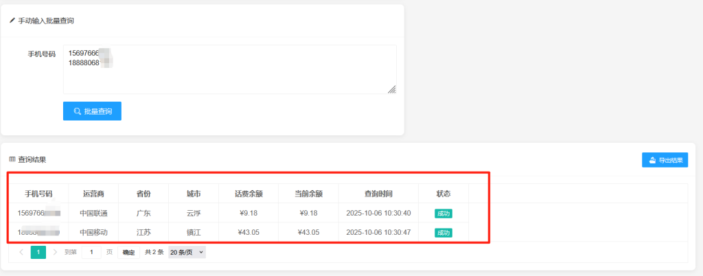 图片[2]-三网话费查询工具开源源码-OE源码网