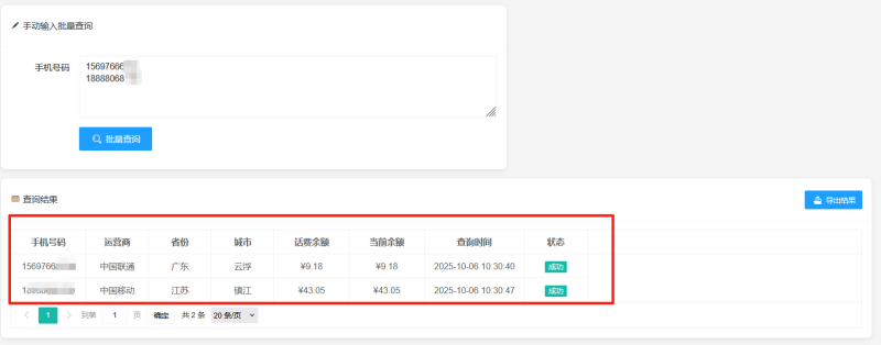 三网话费查询工具开源源码-OE源码网