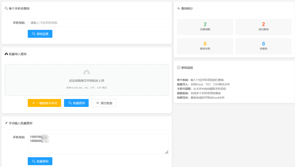 图片[1]-三网话费查询工具开源源码-OE源码网