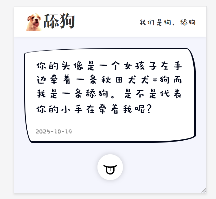 精美舔狗日记开源源码-OE源码网