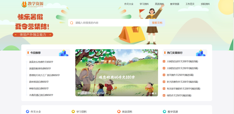 PHP教学资源发布eyoucms网站源码-OE源码网