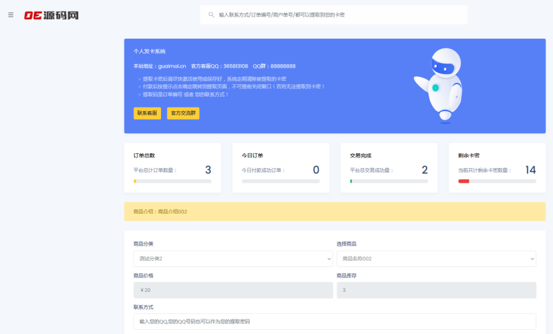 个人发卡网简洁实用版开源源码-OE源码网