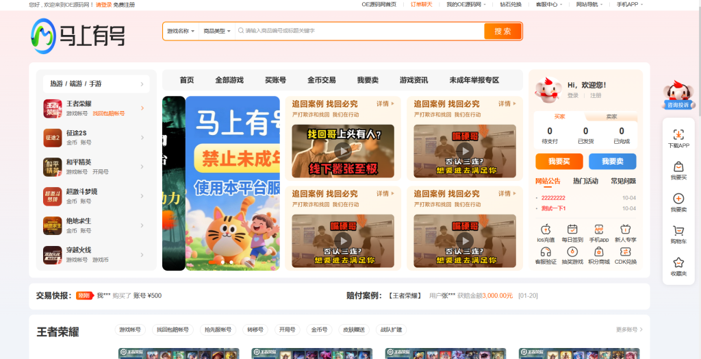 图片[1]-精仿马上有号游戏账号交易平台开源源码-OE源码网