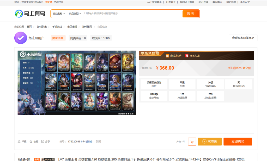 图片[2]-精仿马上有号游戏账号交易平台开源源码-OE源码网