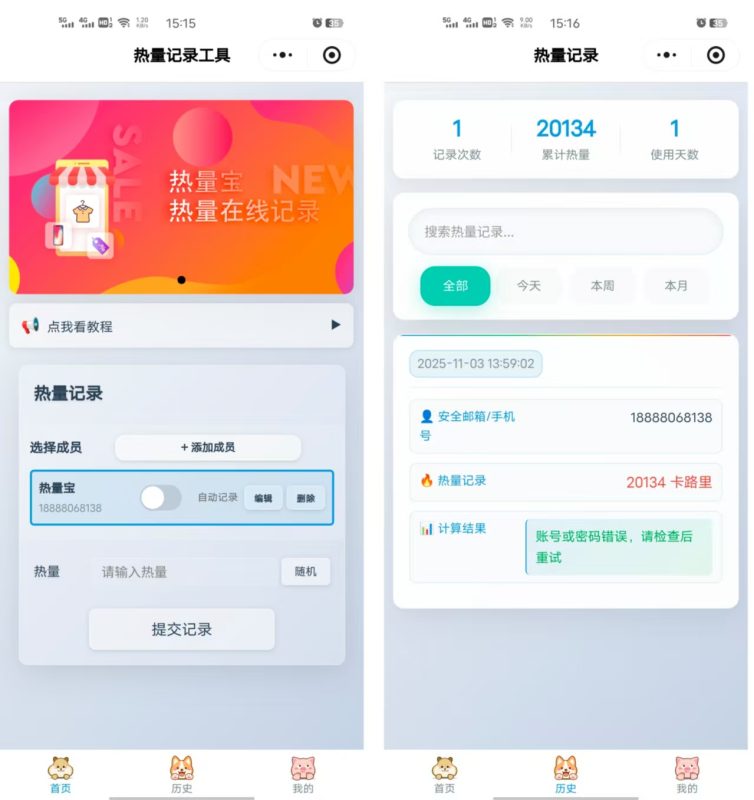 Zepp步数修改小程序开源源码-OE源码网