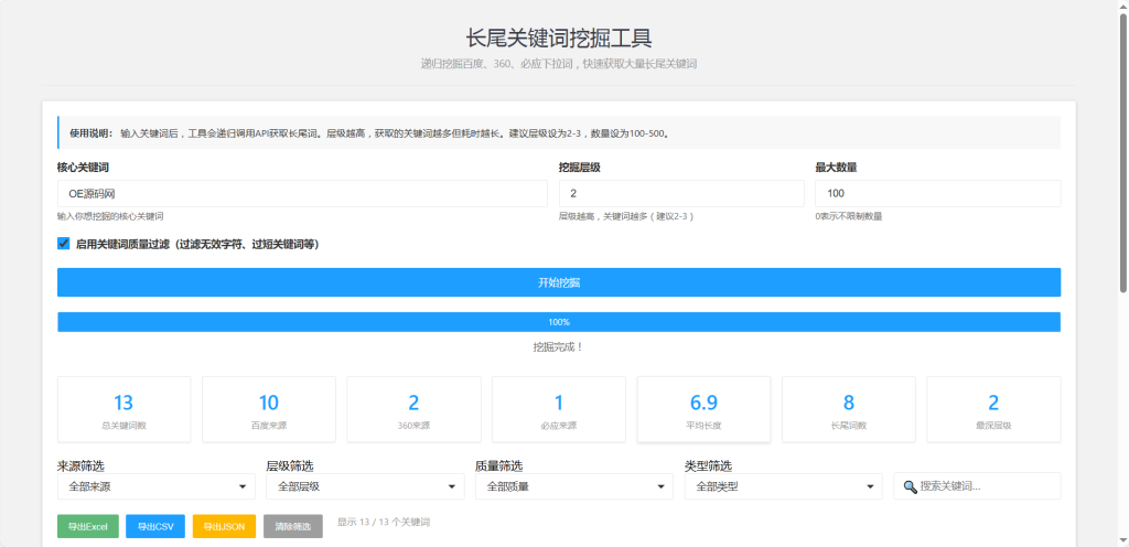 图片[1]-SEO长尾关键词挖掘工具单页源码-OE源码网
