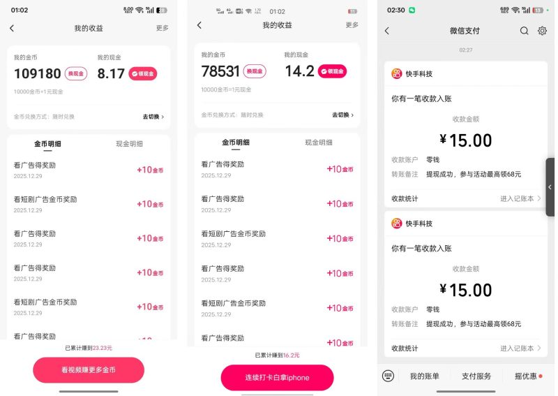 快手极速版自动刷金币全套开源源码-OE源码网