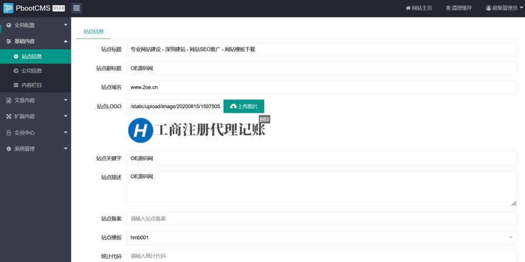 图片[2]-工商代理公司注册类pbootcms网站-OE源码网
