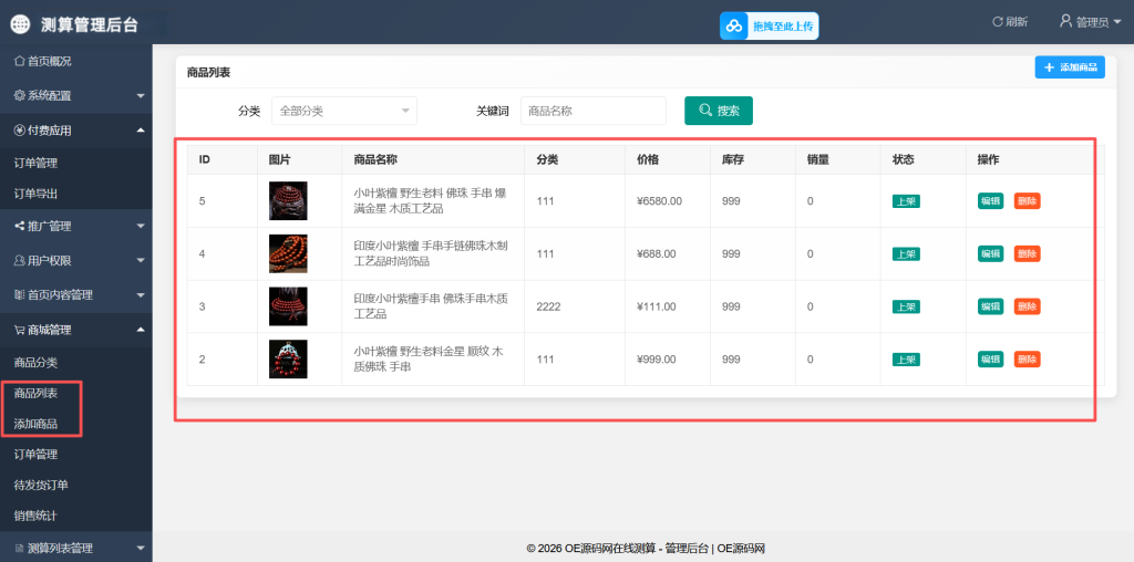 图片[4]-2026马年新版测算系统全开源修复版支持易支付-OE源码网
