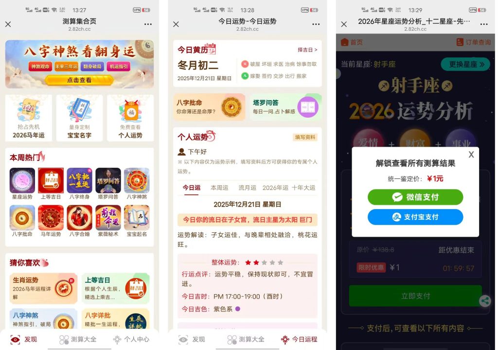 图片[1]-2026马年新版测算系统全开源修复版支持易支付-OE源码网