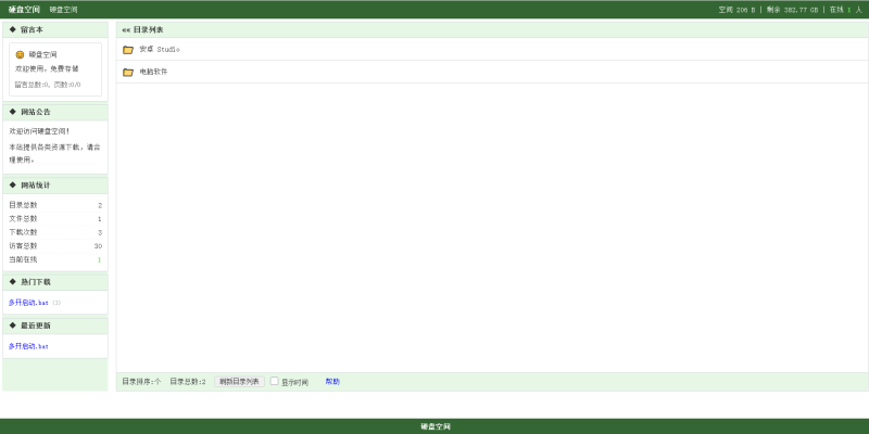 高仿永硕E盘个人轻量级PHP网盘系统开源源码-OE源码网