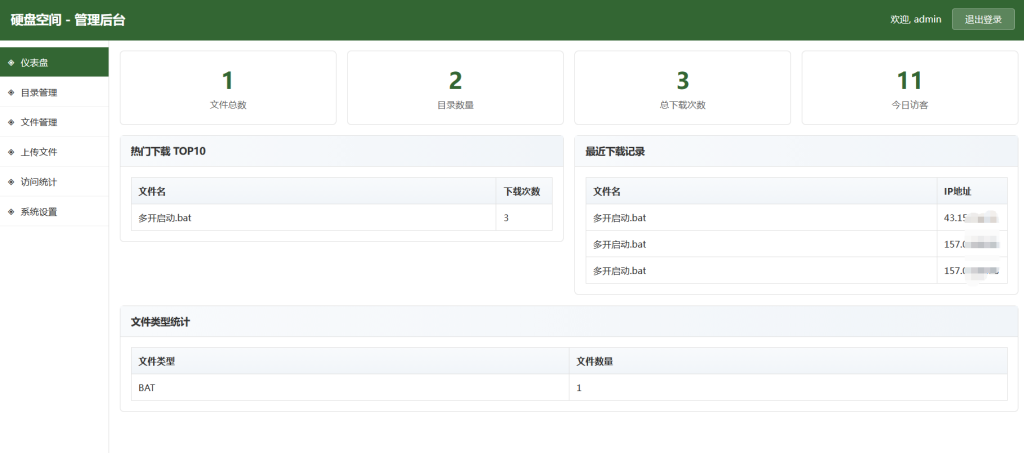 图片[3]-高仿永硕E盘个人轻量级PHP网盘系统开源源码-OE源码网