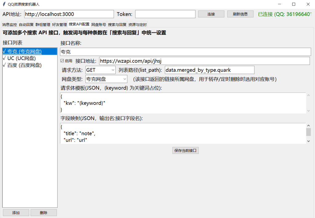 图片[2]-网盘资源搜索QQ机器人（LLBOT框架）电脑版-OE源码网