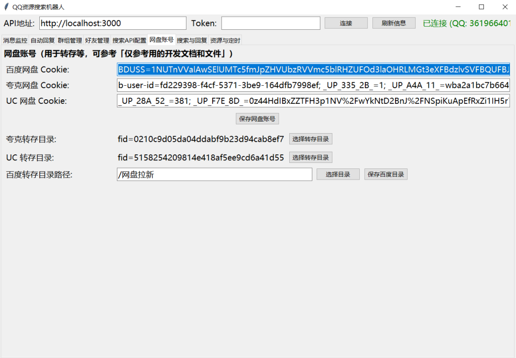 图片[3]-网盘资源搜索QQ机器人（LLBOT框架）电脑版-OE源码网