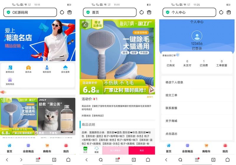 简易购物商城系统开源源码【易支付】-OE源码网