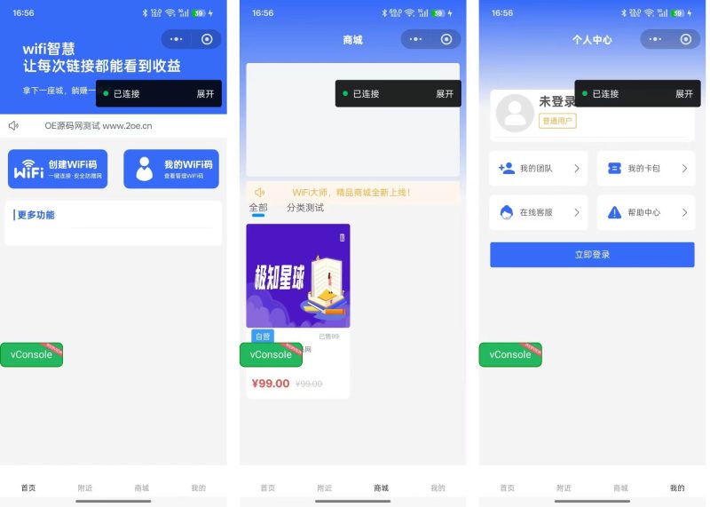 2026最新WIFI贴小程序源码【已修复】-OE源码网