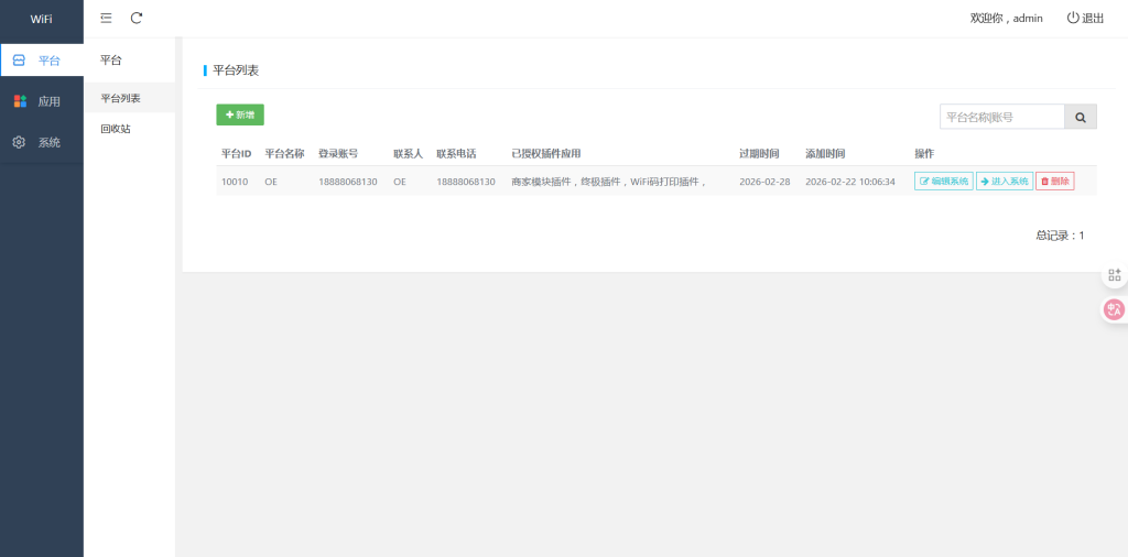 图片[2]-2026最新WIFI贴小程序源码【已修复】-OE源码网