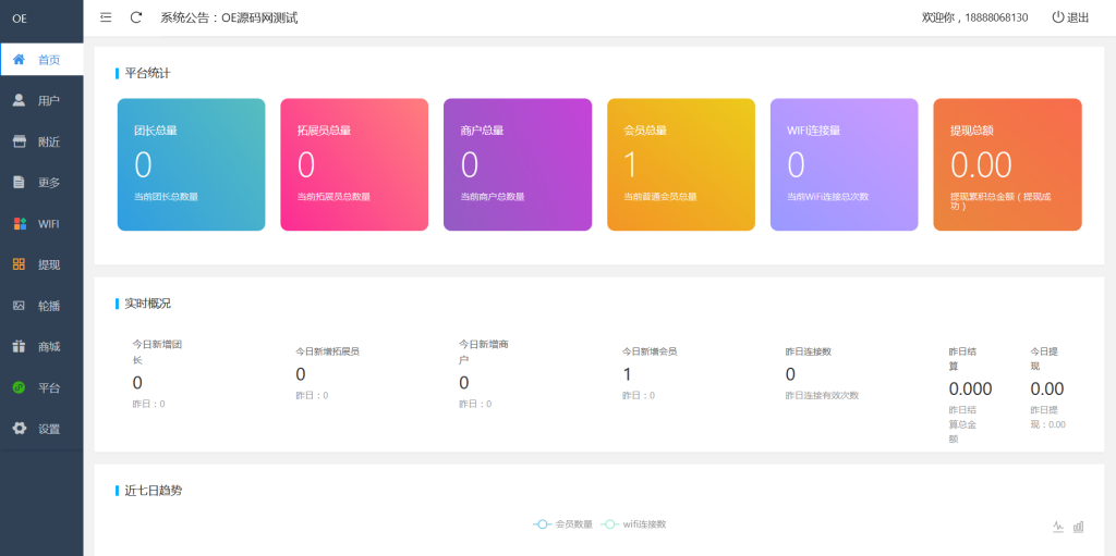 图片[3]-2026最新WIFI贴小程序源码【已修复】-OE源码网