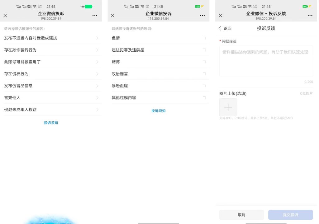 图片[2]-企业微信防封投诉系统开源源码-OE源码网