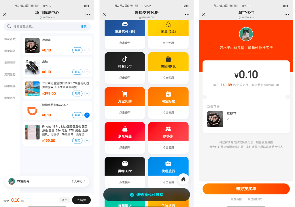 图片[1]-PHP代付十四合一支持分销全开源源码-OE源码网