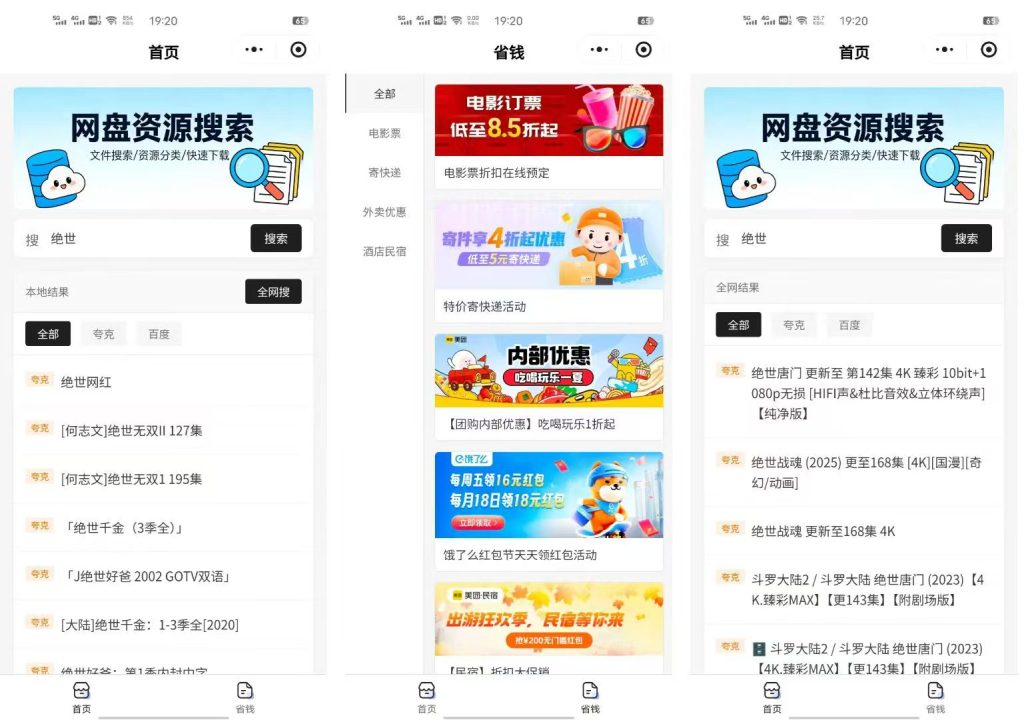 图片[1]-网盘搜索小程序网页小程序双端全开源源码-OE源码网