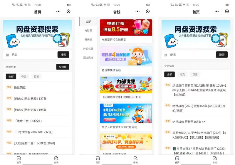 网盘搜索小程序网页小程序双端全开源源码-OE源码网