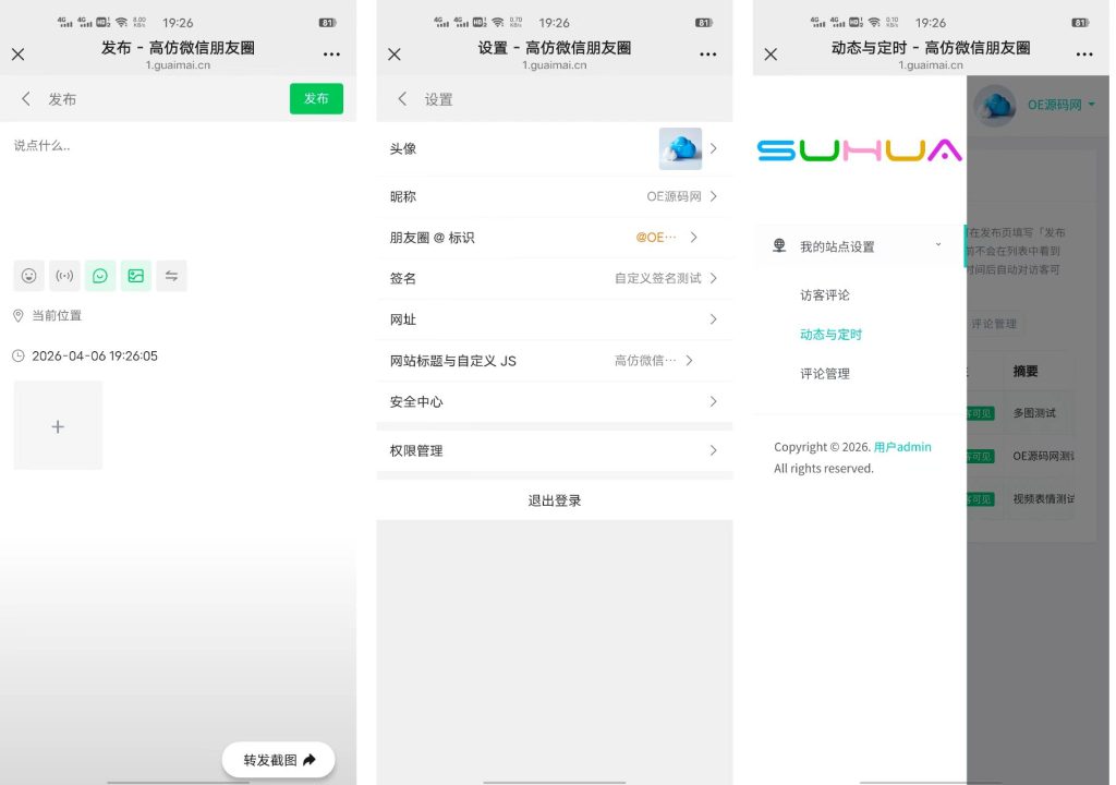 图片[2]-高仿企业微信朋友圈多用户系统全开源源码-OE源码网