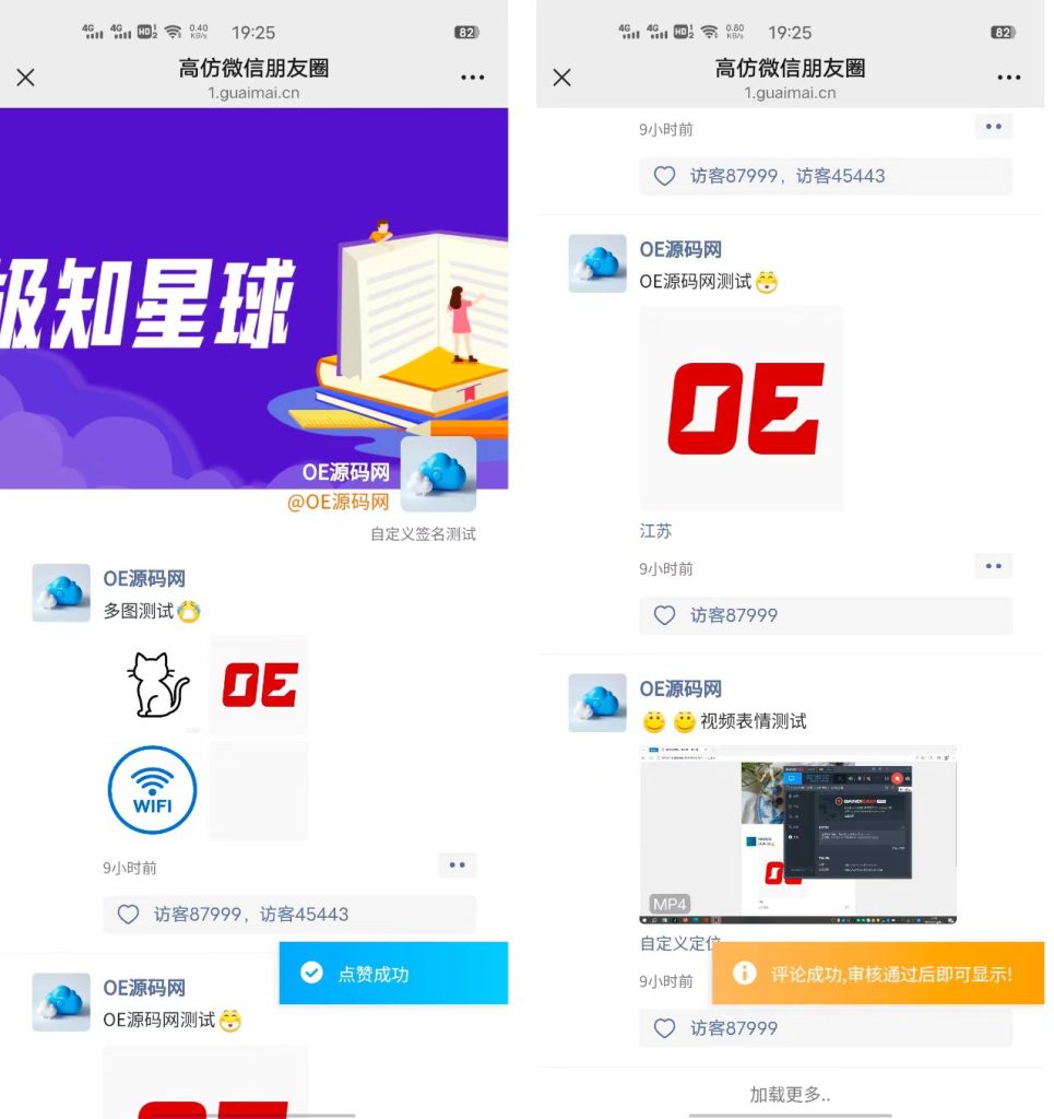 图片[1]-高仿企业微信朋友圈多用户系统全开源源码-OE源码网