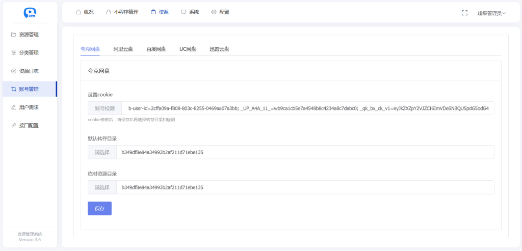 图片[5]-网盘搜索小程序网页小程序双端全开源源码-OE源码网