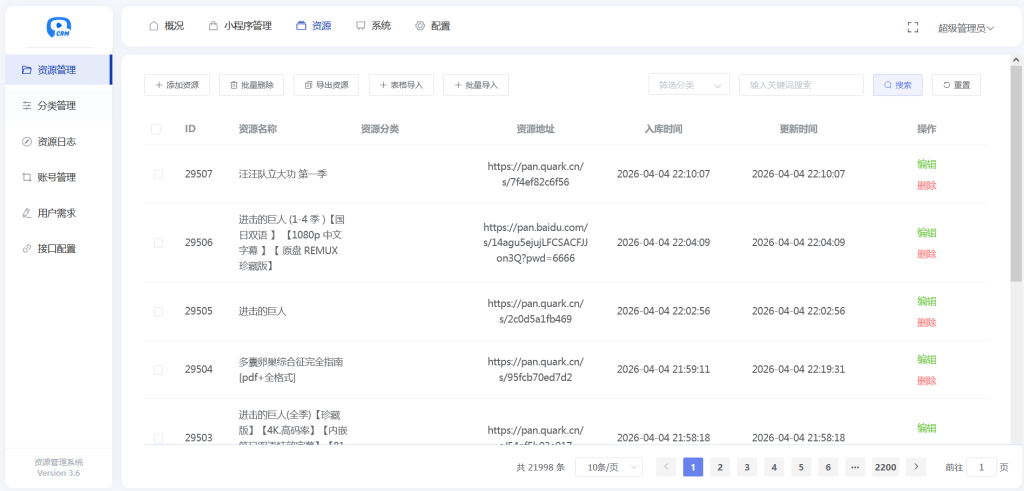 图片[4]-网盘搜索小程序网页小程序双端全开源源码-OE源码网