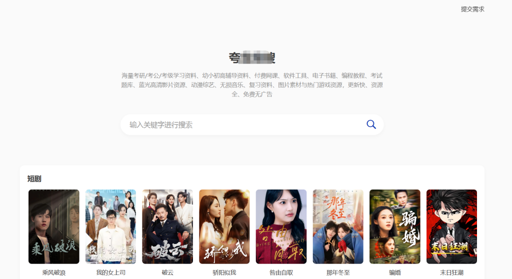 图片[2]-网盘搜索小程序网页小程序双端全开源源码-OE源码网