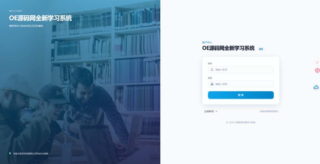 图片[1]-最新29网课模板全新完美全开源源码-OE源码网
