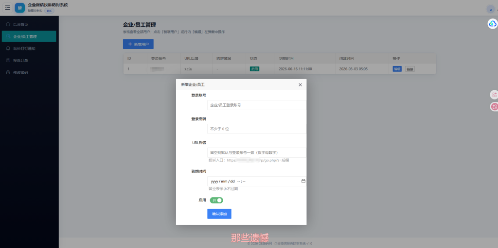 图片[4]-全新企业微信防封投诉系统开源源码-OE源码网