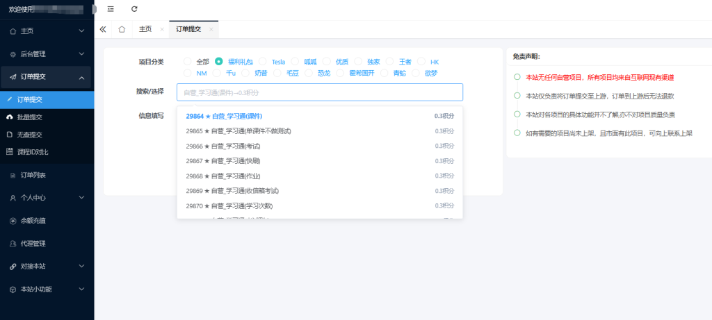图片[2]-最新29网课模板全新完美全开源源码-OE源码网