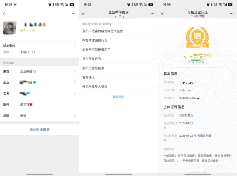全新企业微信防封投诉系统开源源码-OE源码网